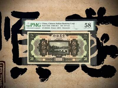 【乾奕收藏】出民国10年1921年震义银行伍拾圆一枚，号码不错，美国PMG58，震义银行最大面值品种，也是入壳数量最少的品种，民国纸币经过80年能保存如此品相实属难得，喜欢的老板不要错过，评级币一切以分数为准，售出非假不退 - 【乾奕收藏】出民国10年1921年震义银行伍拾圆一枚，号码不错，美国PMG58，震义银行最大面值品种，也是入壳数量最少的品种，民国纸币经过80年能保存如此品相实属难得，喜欢的老板不要错过，评级币一切以分数为准，售出非假不退
