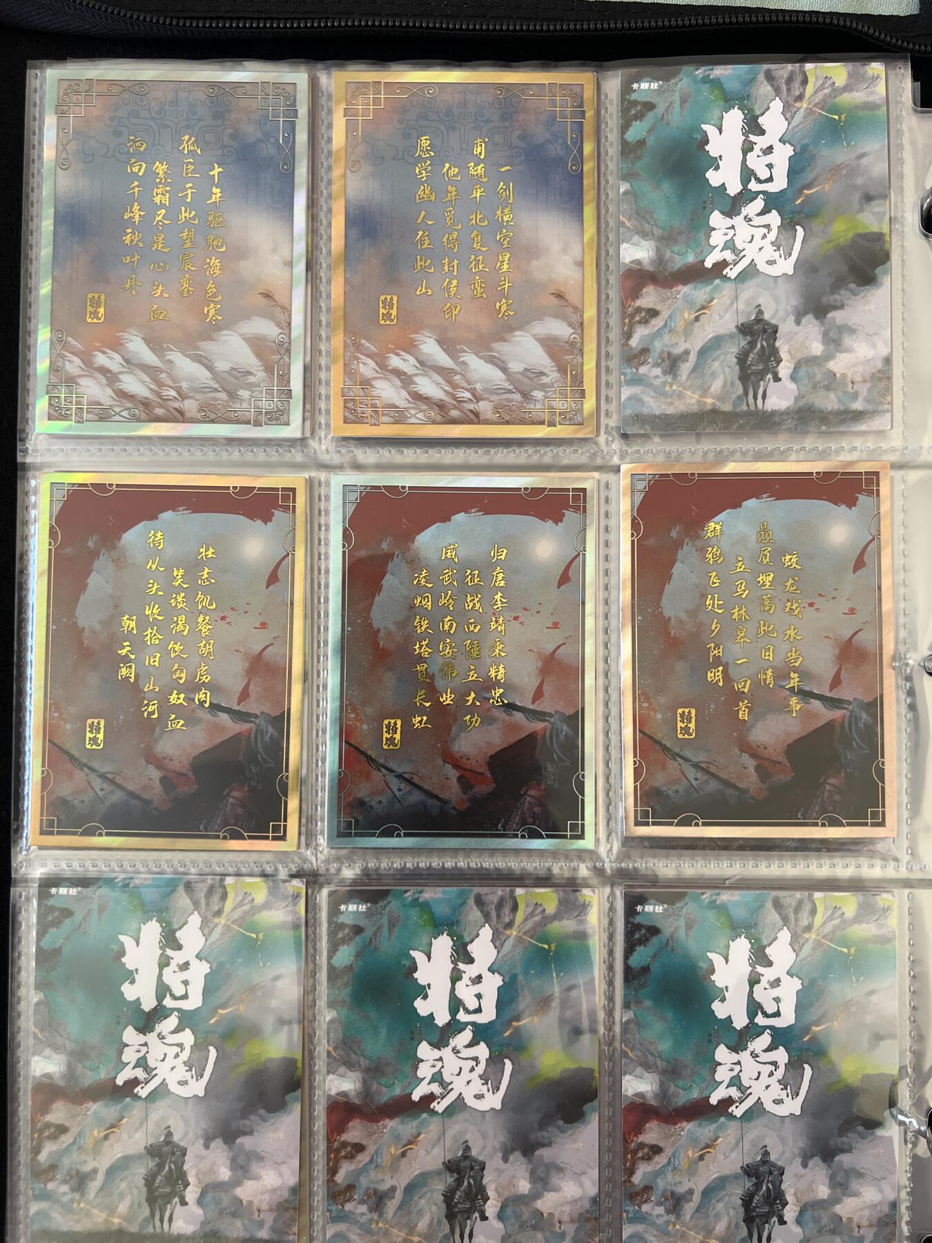 卡牌发烧友第2期（各类国潮卡牌，不寄存，自制卡难免瑕疵，可能存在出厂瑕疵，品控介意勿拍！） 将魂 九宫格卡册（轻微使用痕迹）卡册带有套卡及普卡