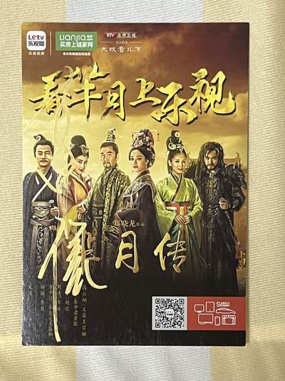 零元拍：方中信亲笔签名电视剧《芈月传》宣传卡。 - 零元拍：方中信亲笔签名电视剧《芈月传》宣传卡。