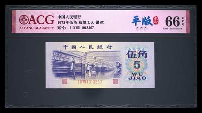 1972年伍角 纺织工人 66 EPQ - 1972年伍角 纺织工人 66 EPQ