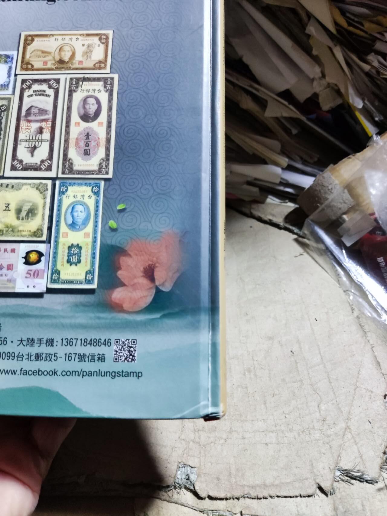 .台湾银行券图文赏析（8.5品左右）