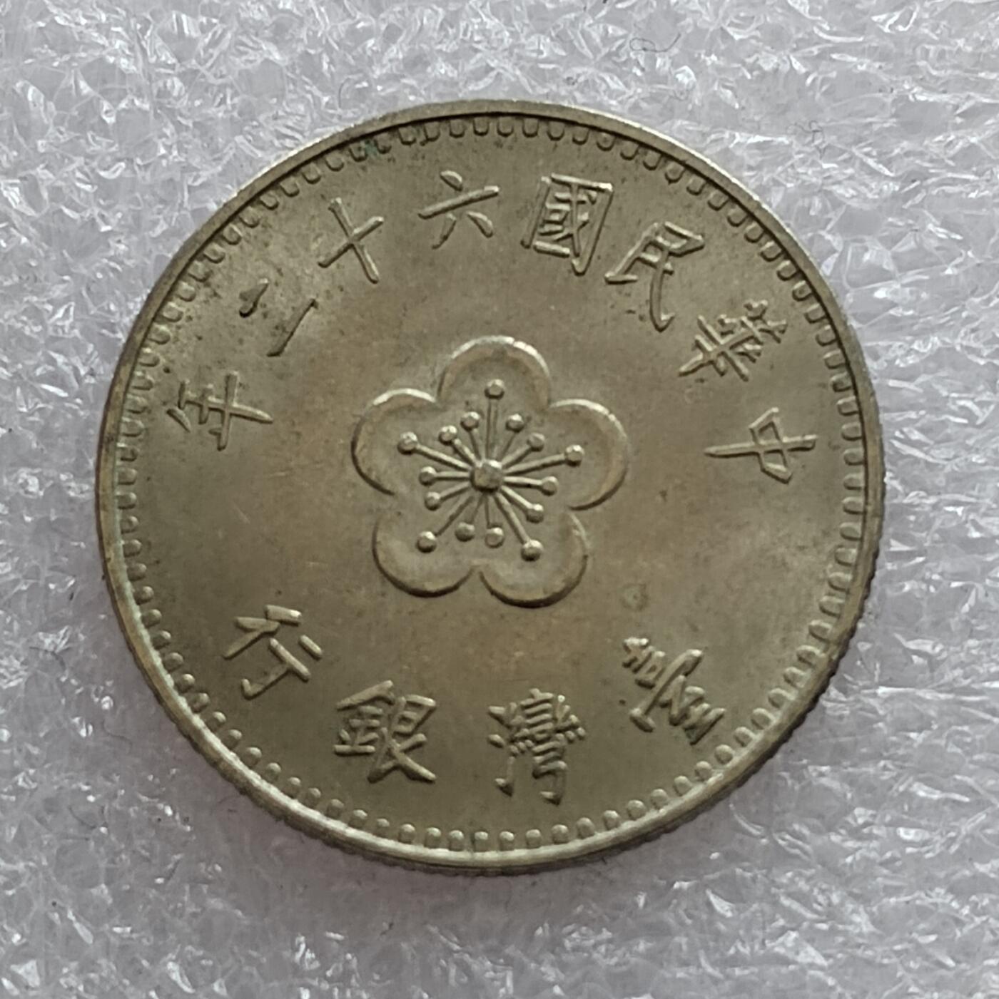 🎉聚泉汇友阁🎉散币第14场🌹无佣金 0元起拍 可预留