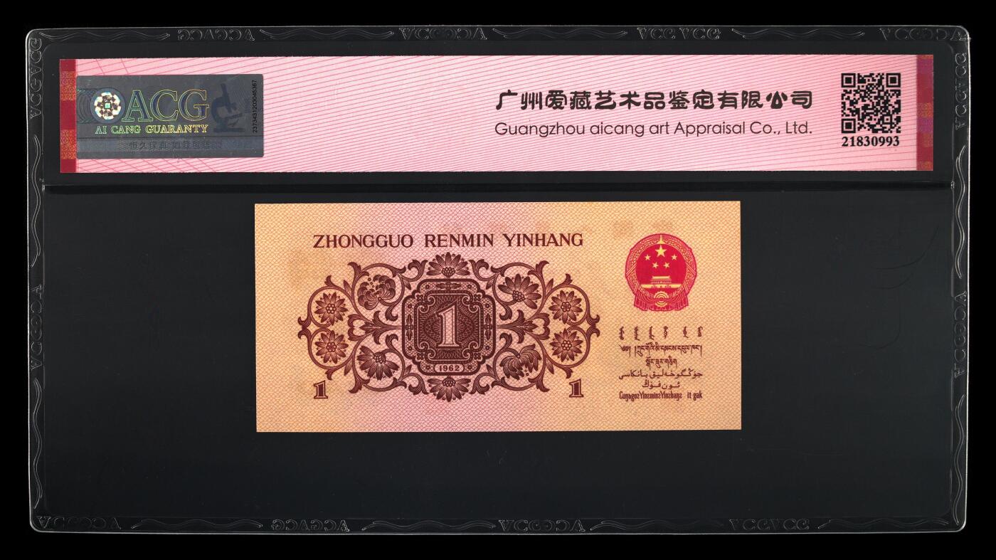 1962年壹角 红三凸版 66 EPQ