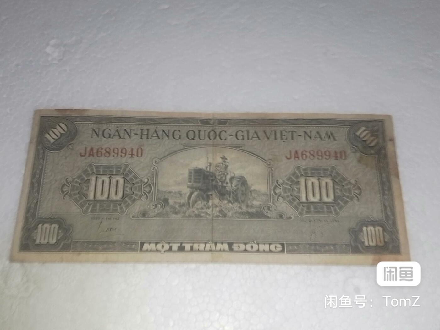 南越1955年100盾经典精美纸币