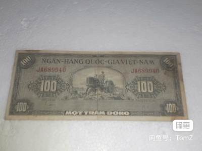 南越1955年100盾经典精美纸币 - 南越1955年100盾经典精美纸币