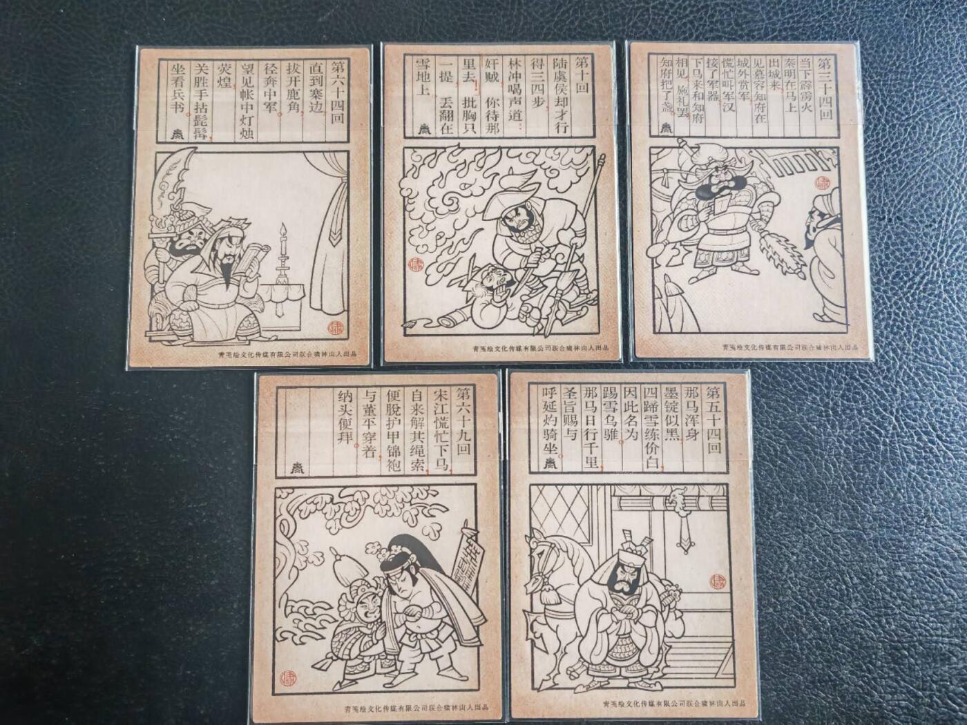 阳大大卡牌超级大甩拍第52期（周五晚上九点截拍，持续收拍品，进群福利早知道） 青笺绘 梦回梁山第二弹 啸林山人五虎套 粗闪