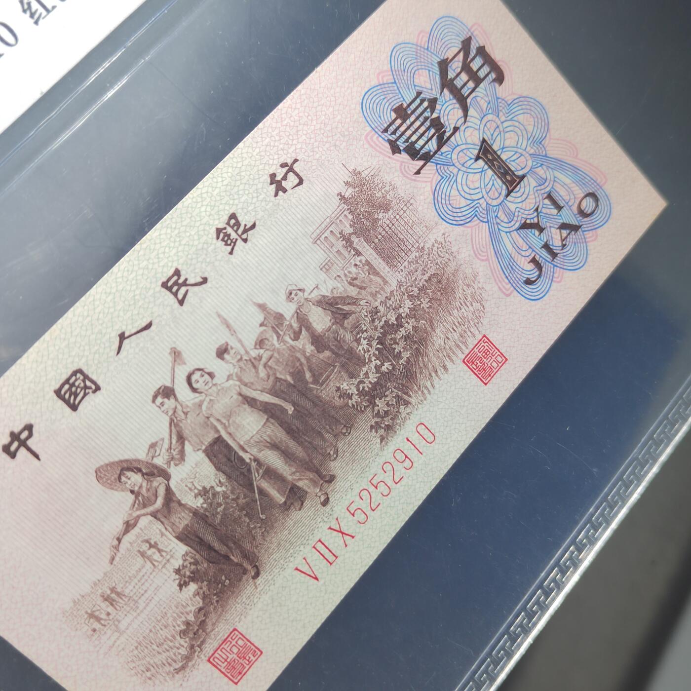 PCAI钱币  11-368  民国纸币小专场 红三壹角带水印