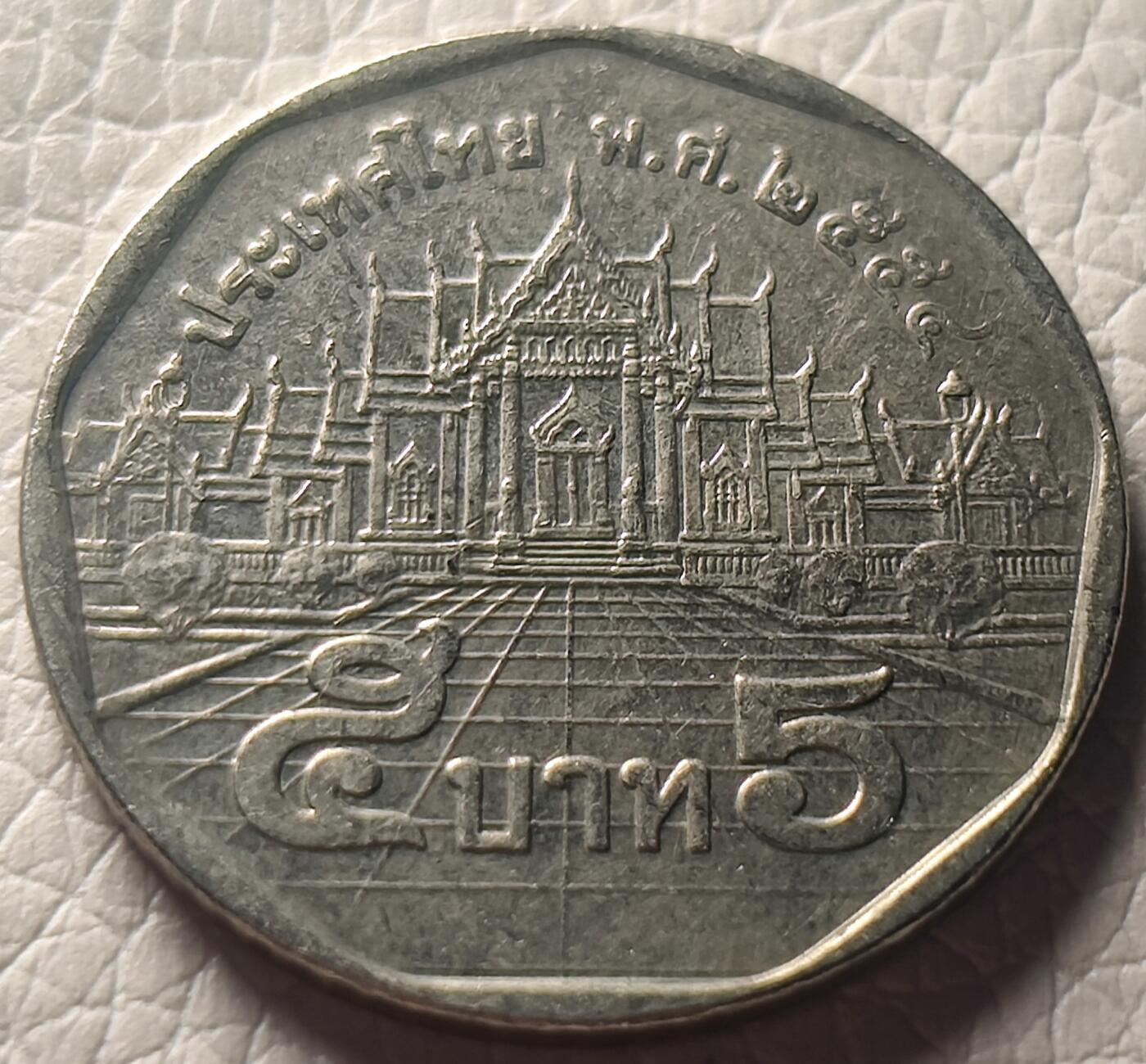 泉币菌-第26场-中外散币乐园 泰国5铢 曼谷云石寺 拉玛九世 铜镍包铜 24mm