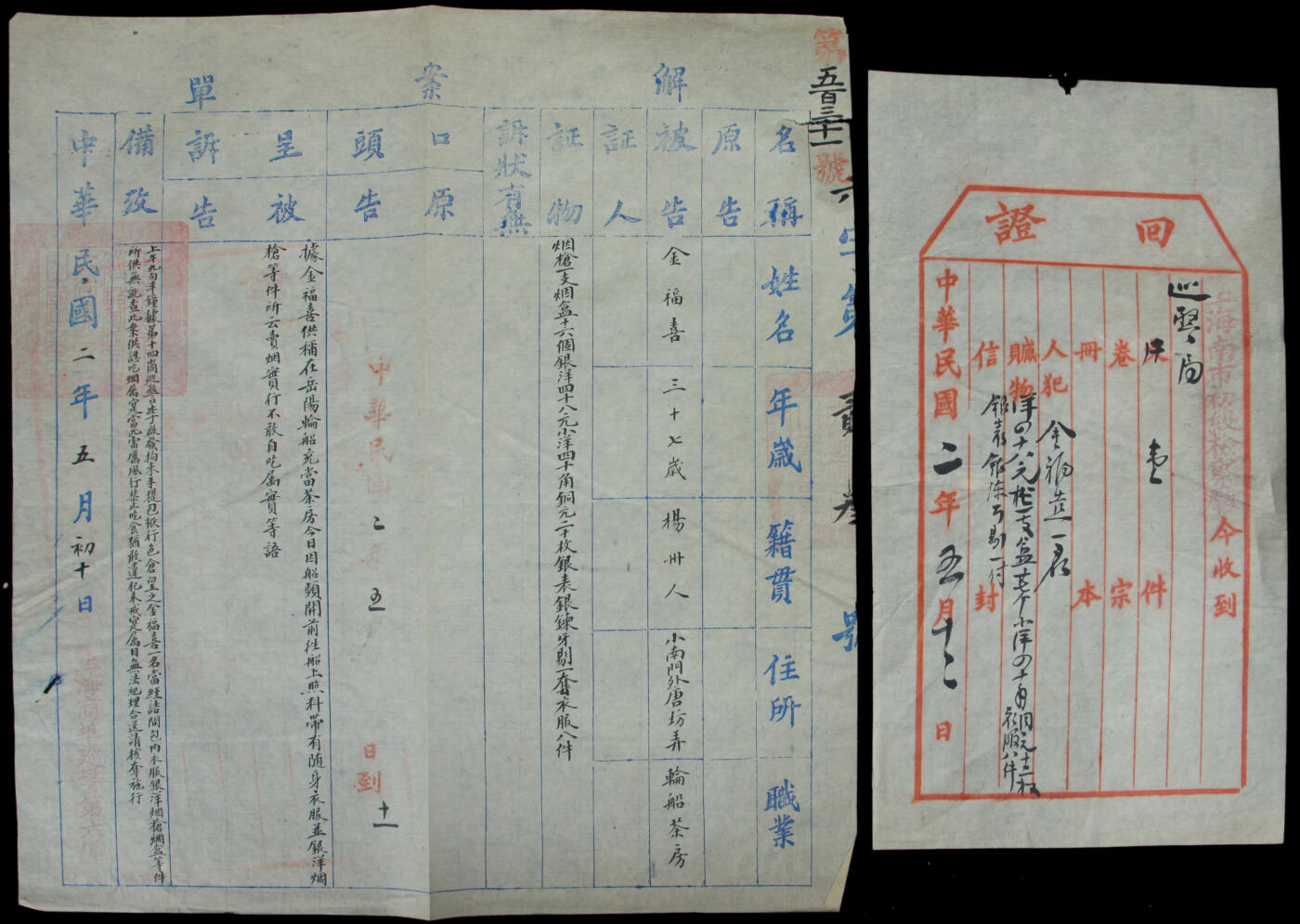 华宇2025年春季拍卖会 民国二年上海巡展卷宗一份，尺寸19*30cm