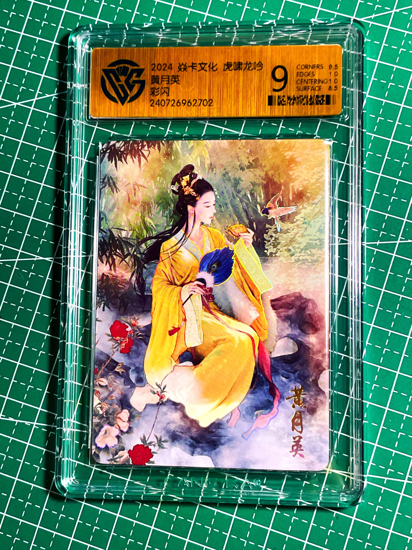 显眼宝卡牌14期 美人合集 颜值为主 焱卡文化燎原三国黄月英彩闪卡低分评级卡一张9分