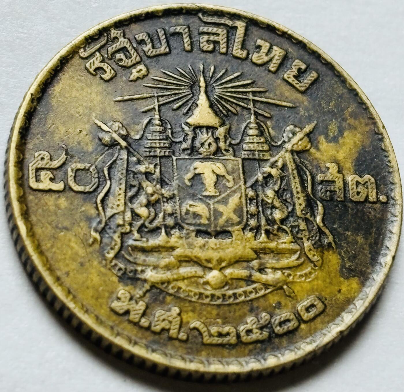 文馨钱币收藏第 244 场，各国古铜币，英系场，寄存时间为 2 个月，请悉知 泰国军装萨当铜币