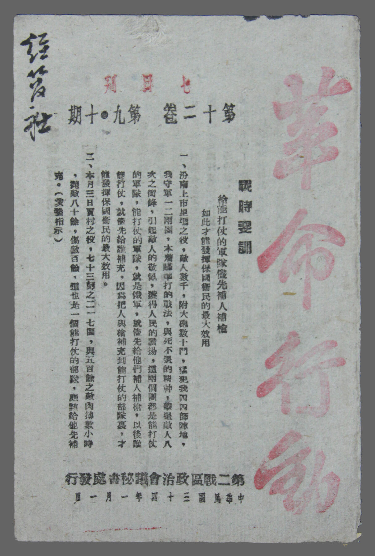 华宇2025年春季拍卖会 民国三十四年《革命行动》毛边本一本，尺寸约12*18cm
