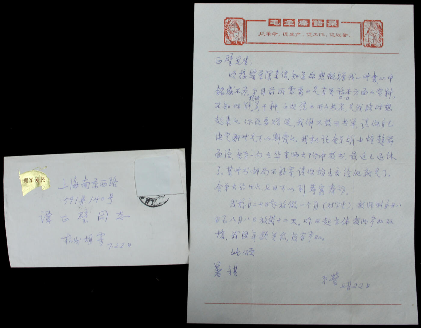 华宇2025年春季拍卖会 70年代胡士瑩致谭正璧封及信，尺寸17*25cm
