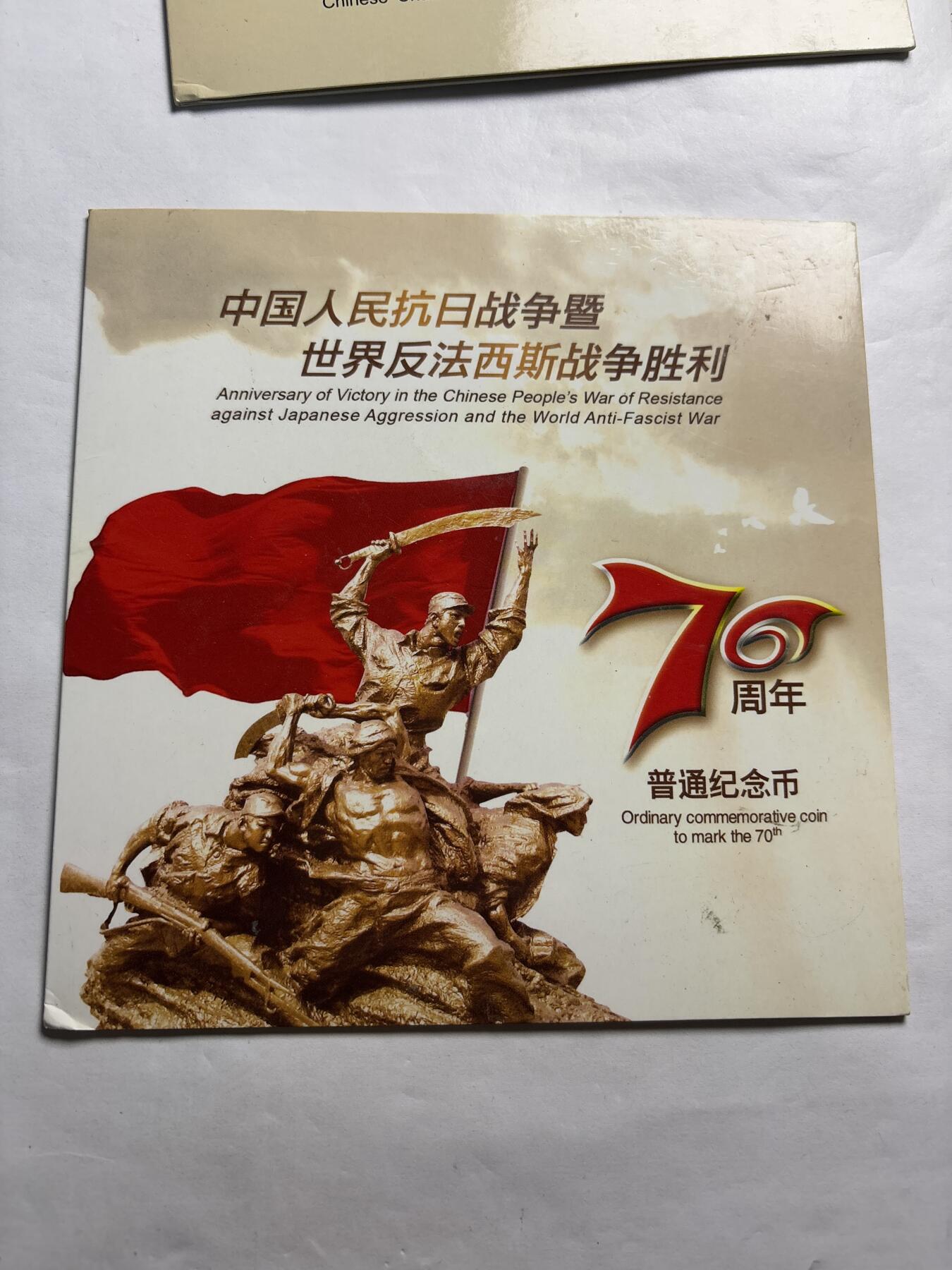 文馨钱币收藏第 244 场，各国古铜币，英系场，寄存时间为 2 个月，请悉知 2015 年中国人民抗日战争及世界反法西斯胜利 70 周年纪念币一元，由北京康银阁钱币装帧发行带证书