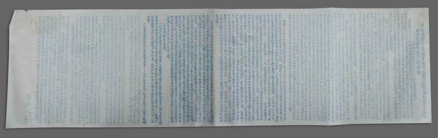 华宇2025年春季拍卖会 土地革命时期江西苏维埃文献一件，尺寸：55×15CM