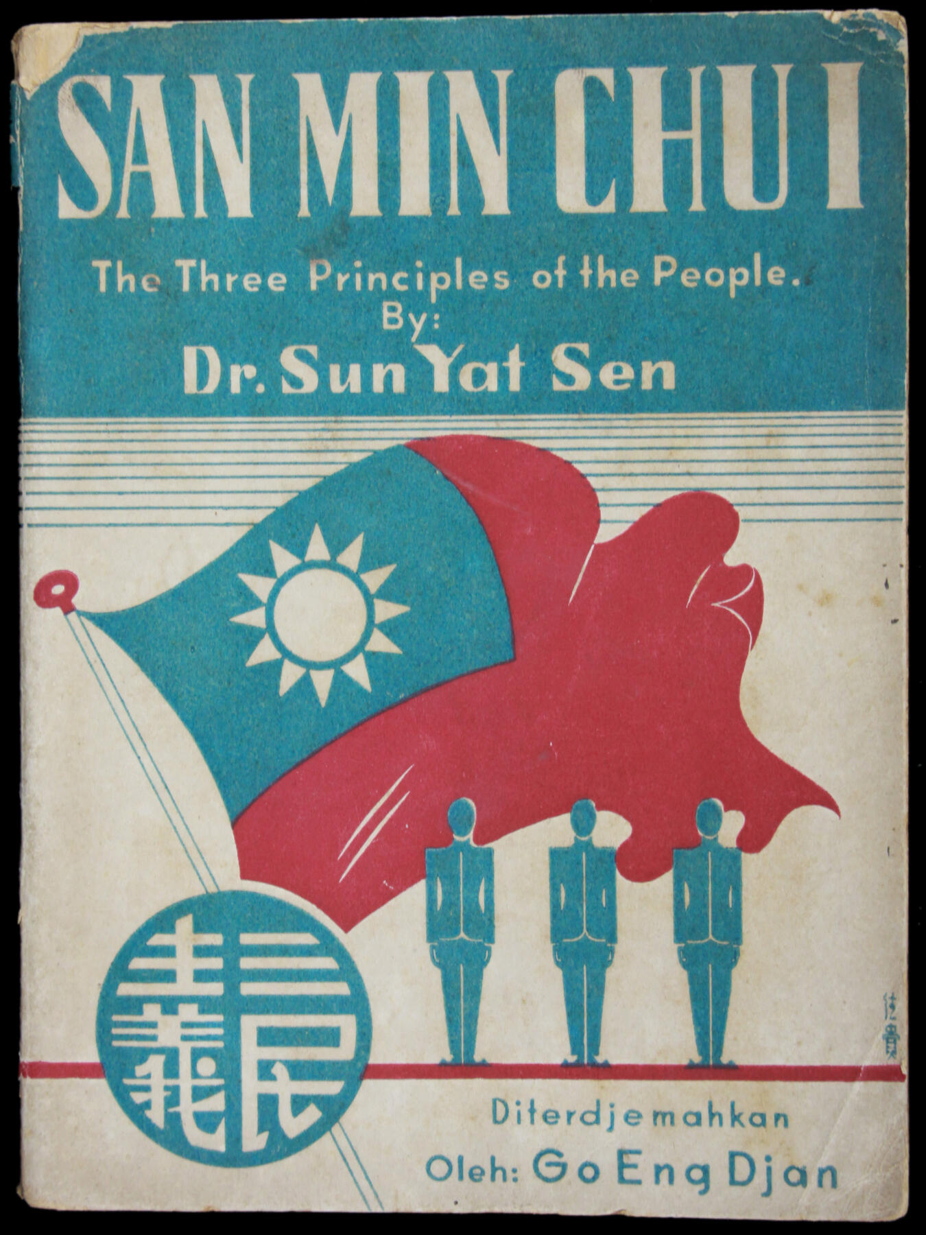 华宇2025年春季拍卖会 1925年印尼语版《三民主义》一本，尺寸18*13cm