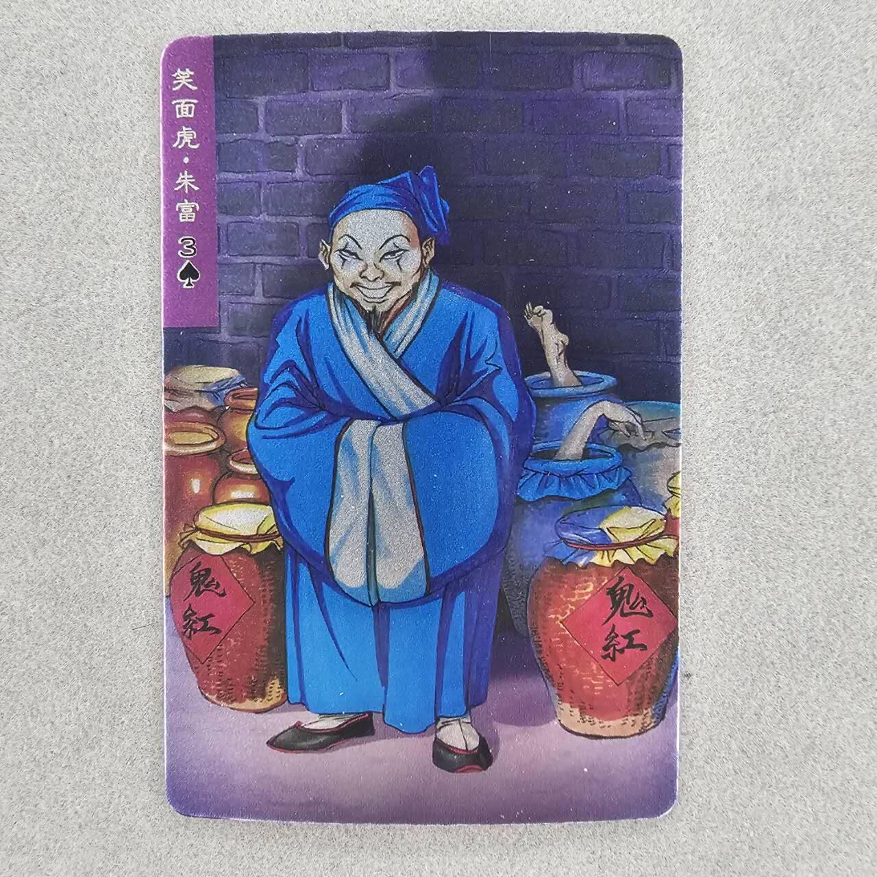 龙虎卡牌第叁陆场 （无佣金，满120包邮，欢迎送拍） 昆闪小卡 小浣熊2025水浒英雄传-朱富