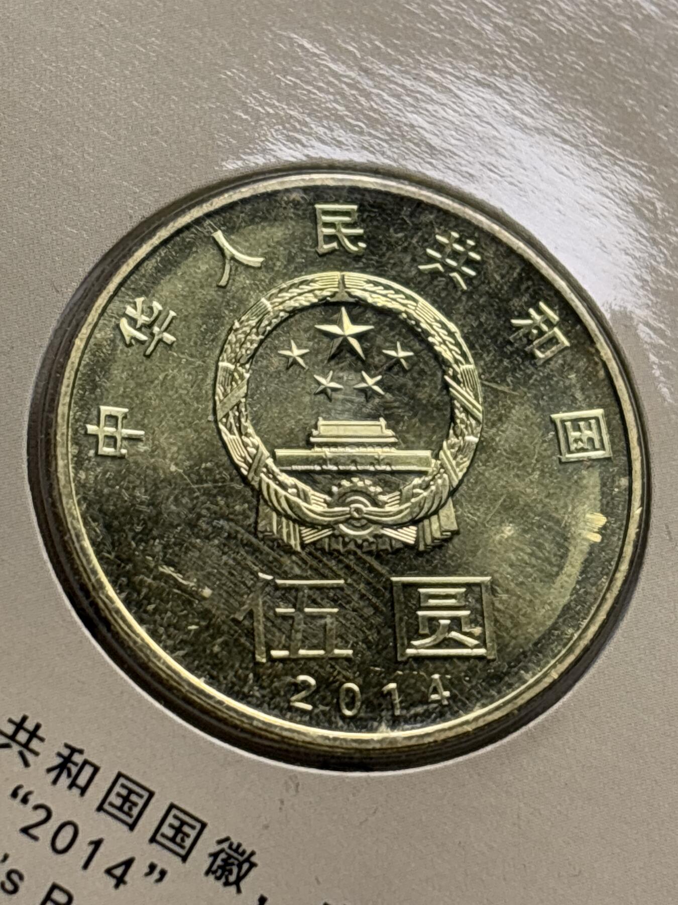 文馨钱币收藏第 244 场，各国古铜币，英系场，寄存时间为 2 个月，请悉知 全新 2014 年和字书法纪念币五元，北京康银阁钱币装帧 450 万套