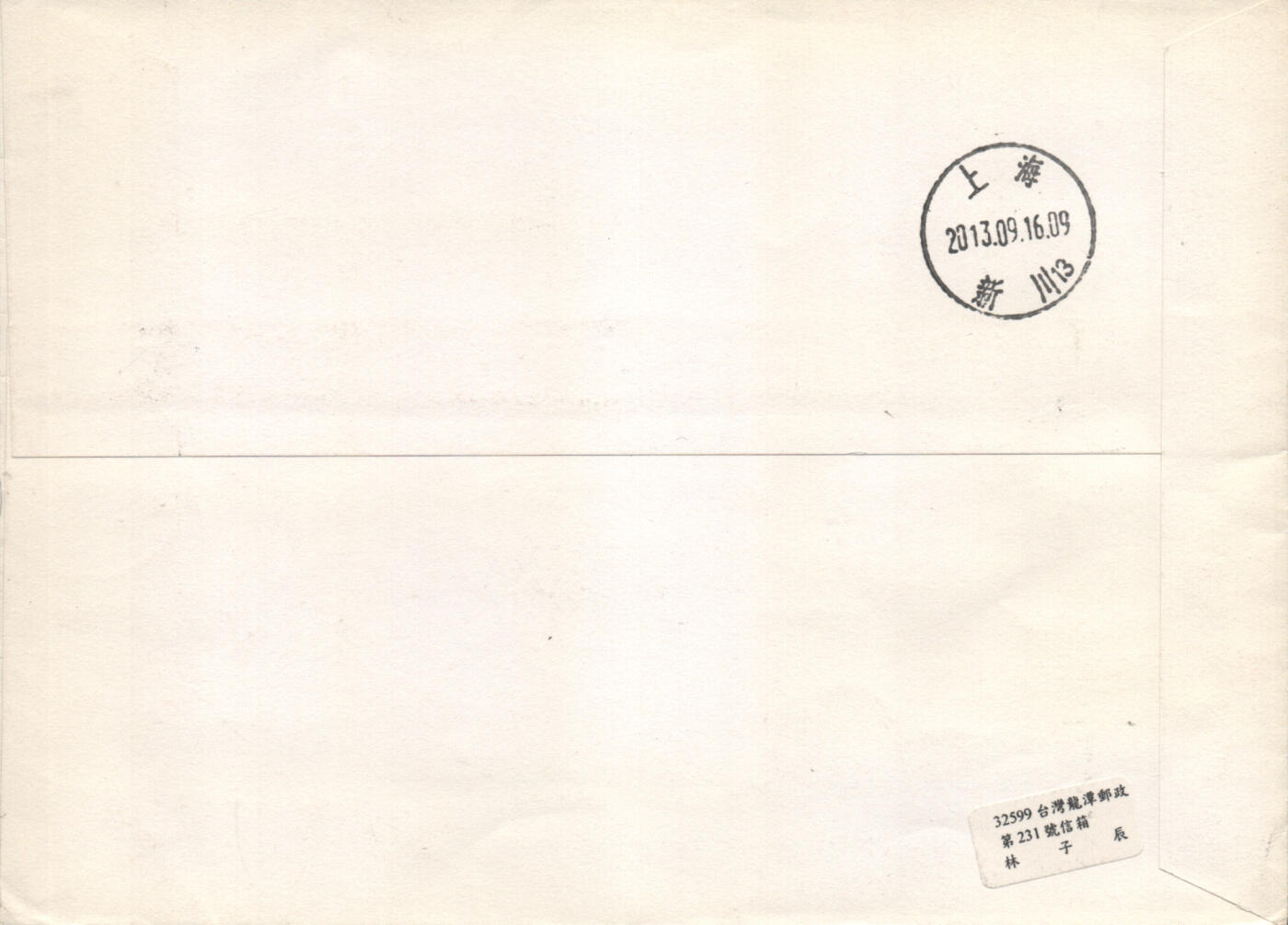 05月10日19:30大陆、澳门、香港邮政精品首日实寄封拍卖专场 2013中国《名人肖像-宋美龄》自然封首日实寄封