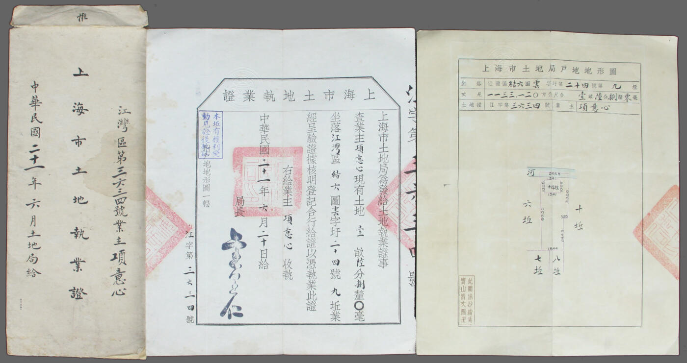 华宇2025年春季拍卖会 民国二十一年上海市江湾区土地执业证一份并附江湾区地图一份，尺寸32.5*13.5cm