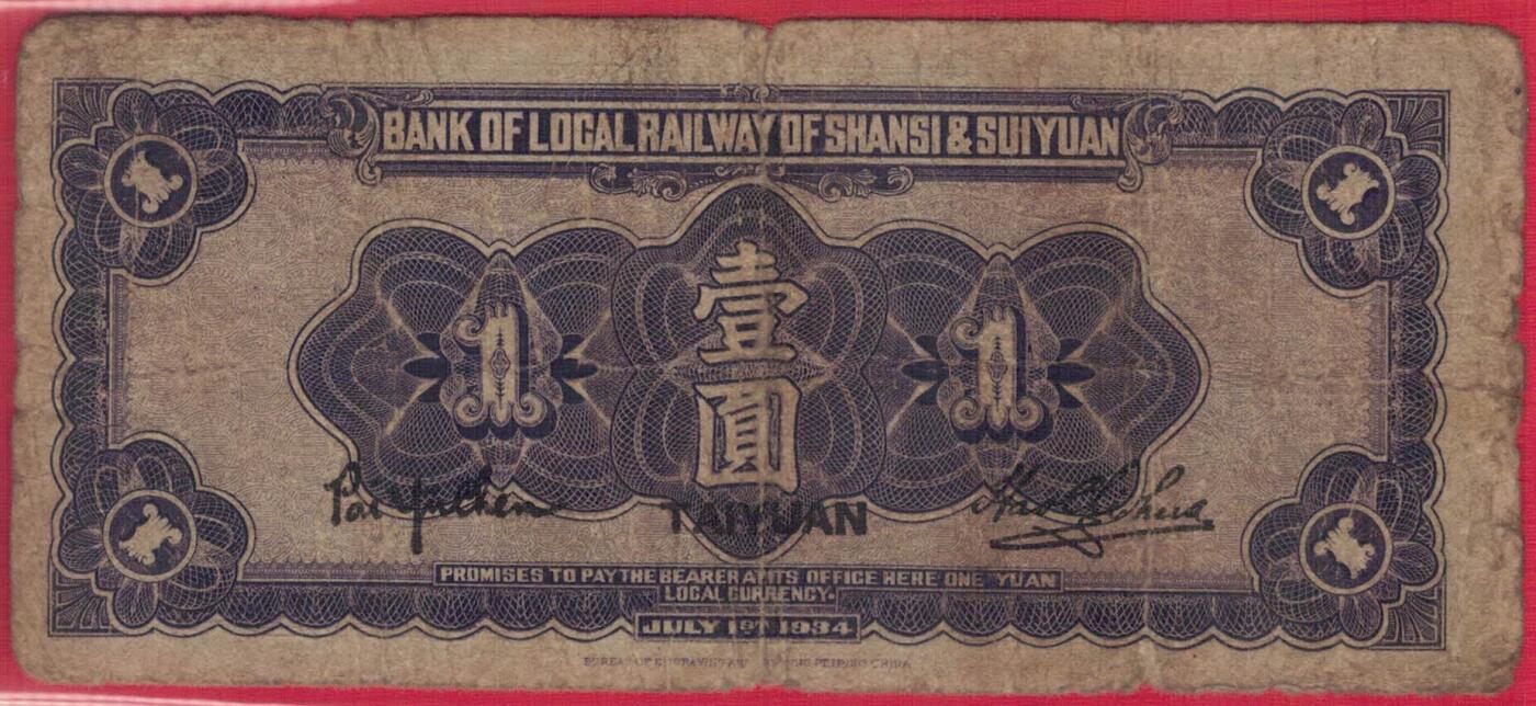 晋绥地方铁路银行1934年(民国二十三年)壹圆(1元壹元) 盖太原 实物图