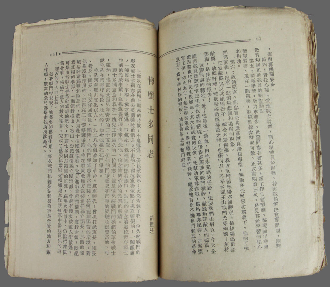 华宇2025年春季拍卖会 1943年《新四军殉国先烈纪念册》一本，尺寸约13*20cm