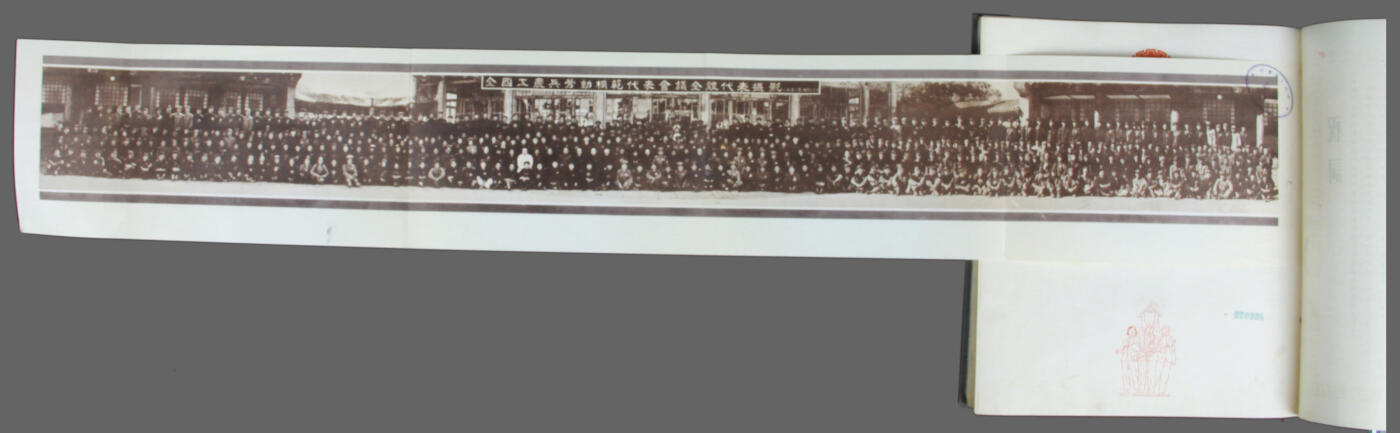 华宇2025年春季拍卖会 1950年全国工农兵劳动模范代表会议一本，尺寸约25*27cm