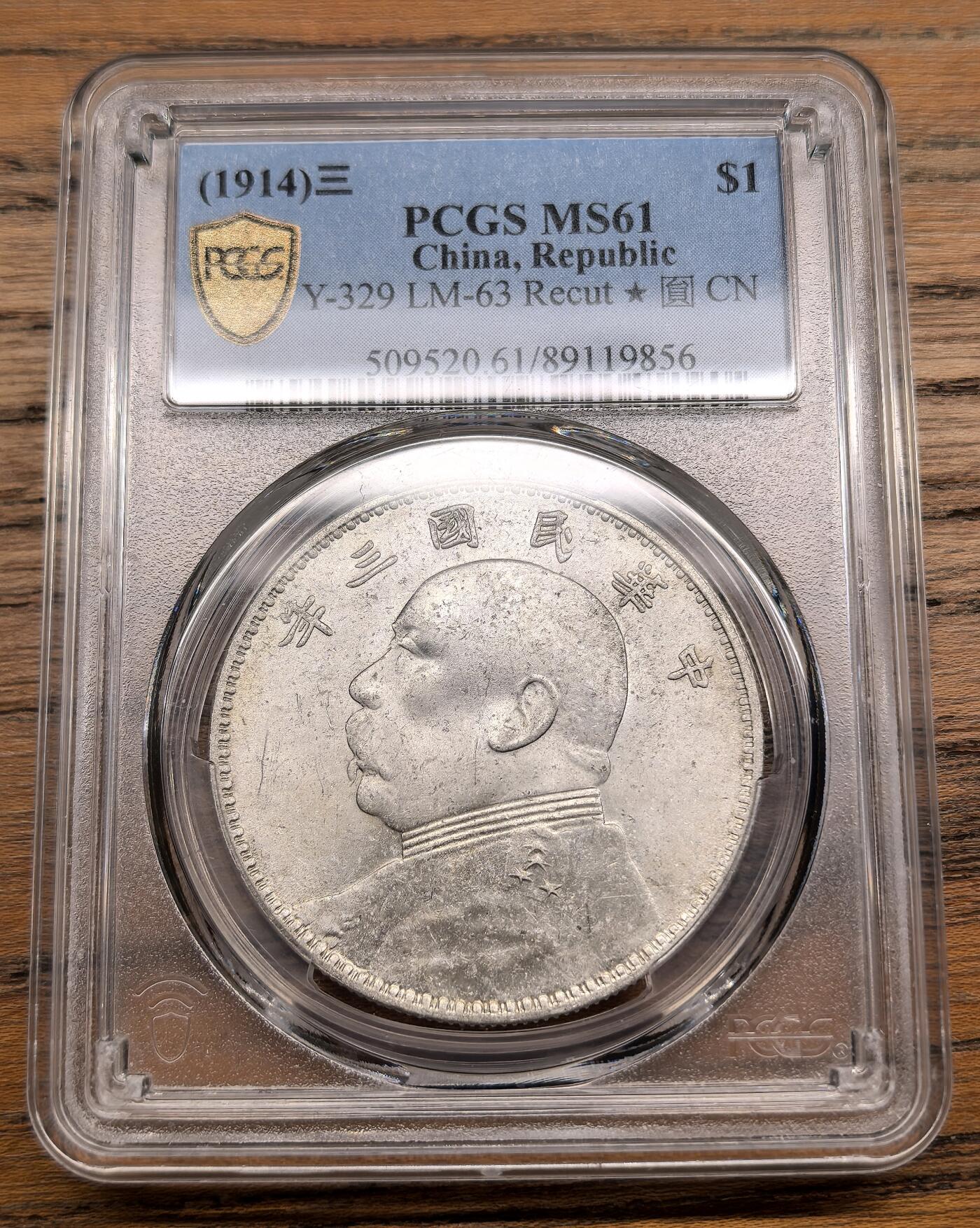 凡希社世界钱币微拍第三百零三期 民三袁像壹元PCGS-MS61