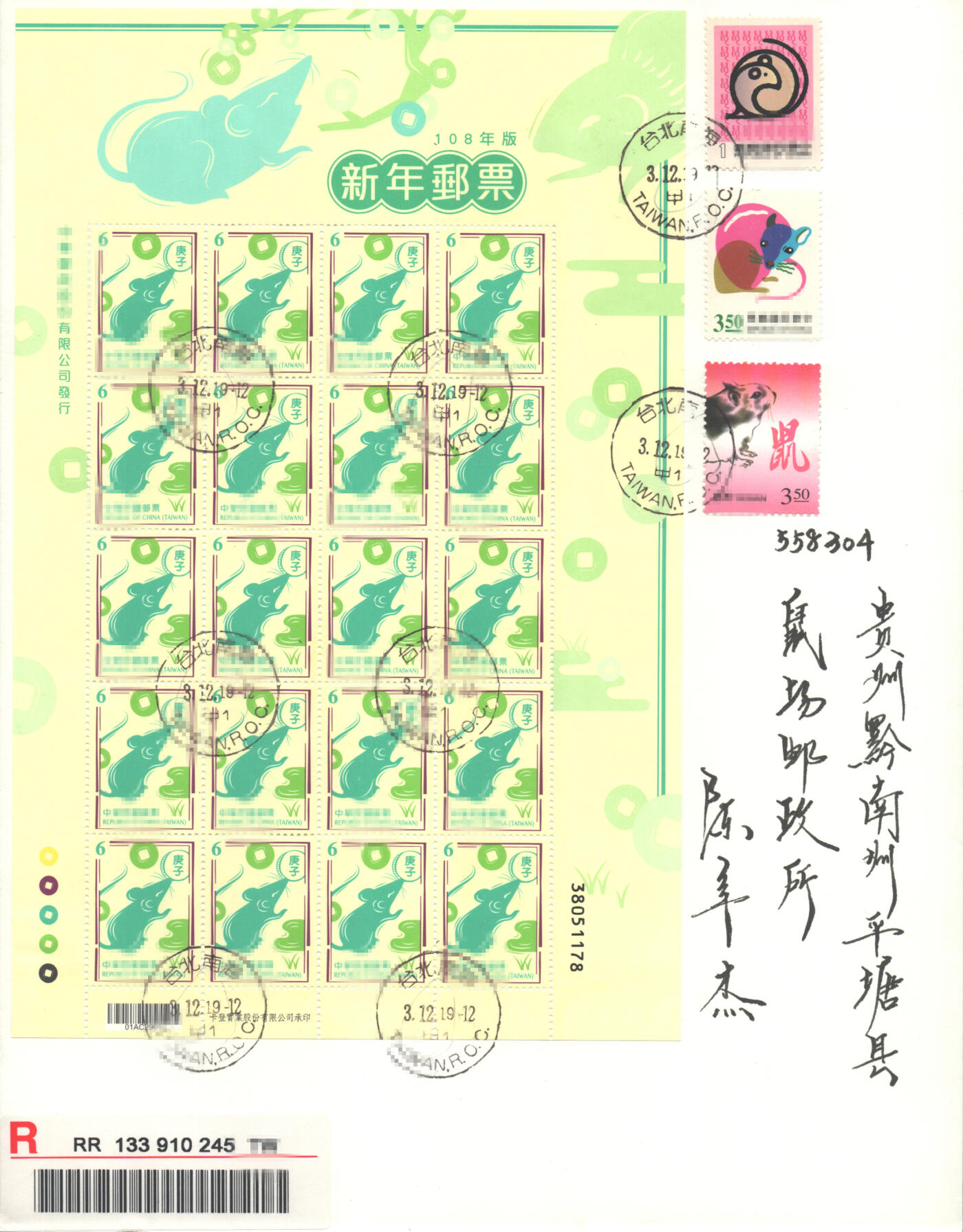 05月10日19:30大陆、澳门、香港邮政精品首日实寄封拍卖专场 2019中国《庚子鼠年》日本信封首日实寄封