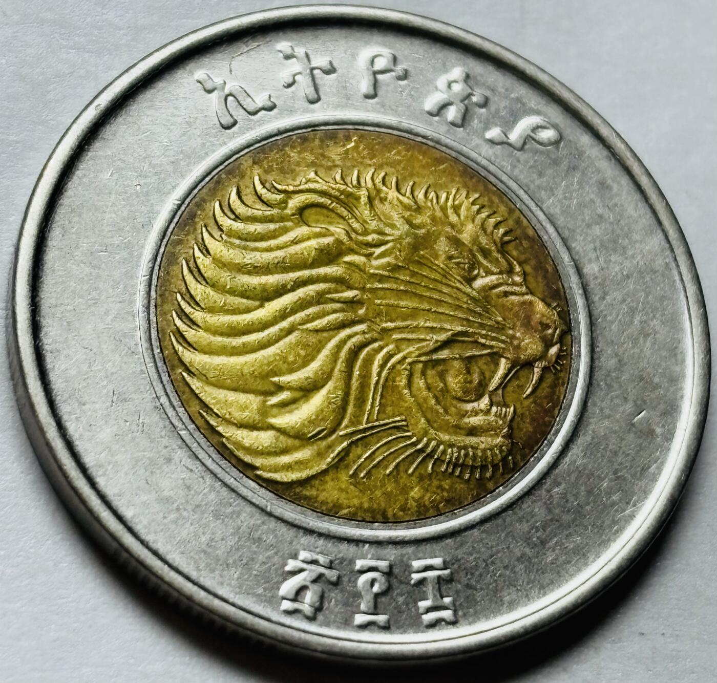 文馨钱币收藏第 244 场，各国古铜币，英系场，寄存时间为 2 个月，请悉知 埃塞俄比亚1法郎双色币 27mm 