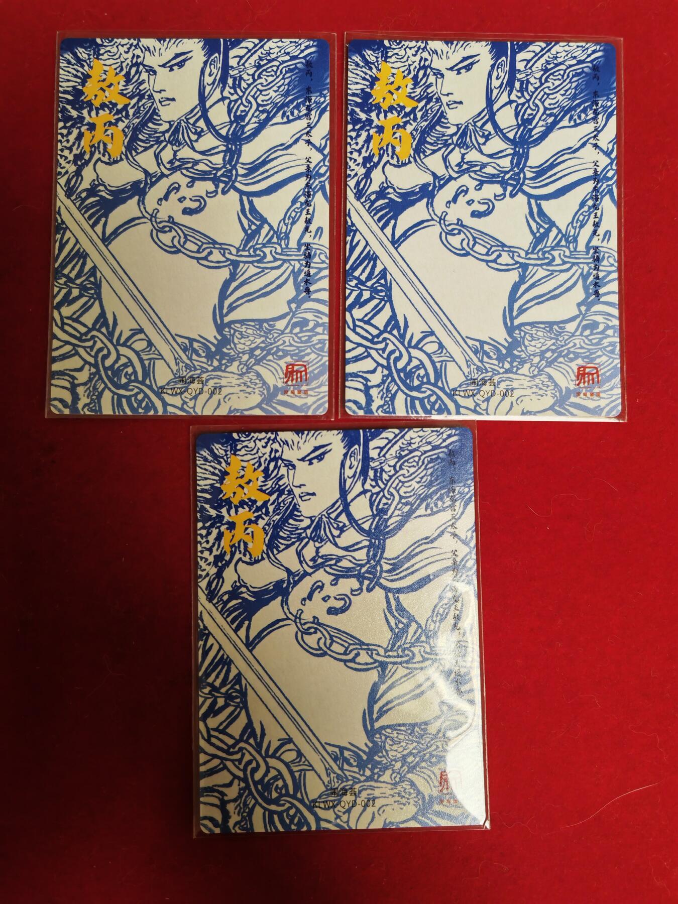 阳大大卡牌超级大甩拍第52期（周五晚上九点截拍，持续收拍品，进群福利早知道） 昆仑万象 权迎东 敖丙 三宫