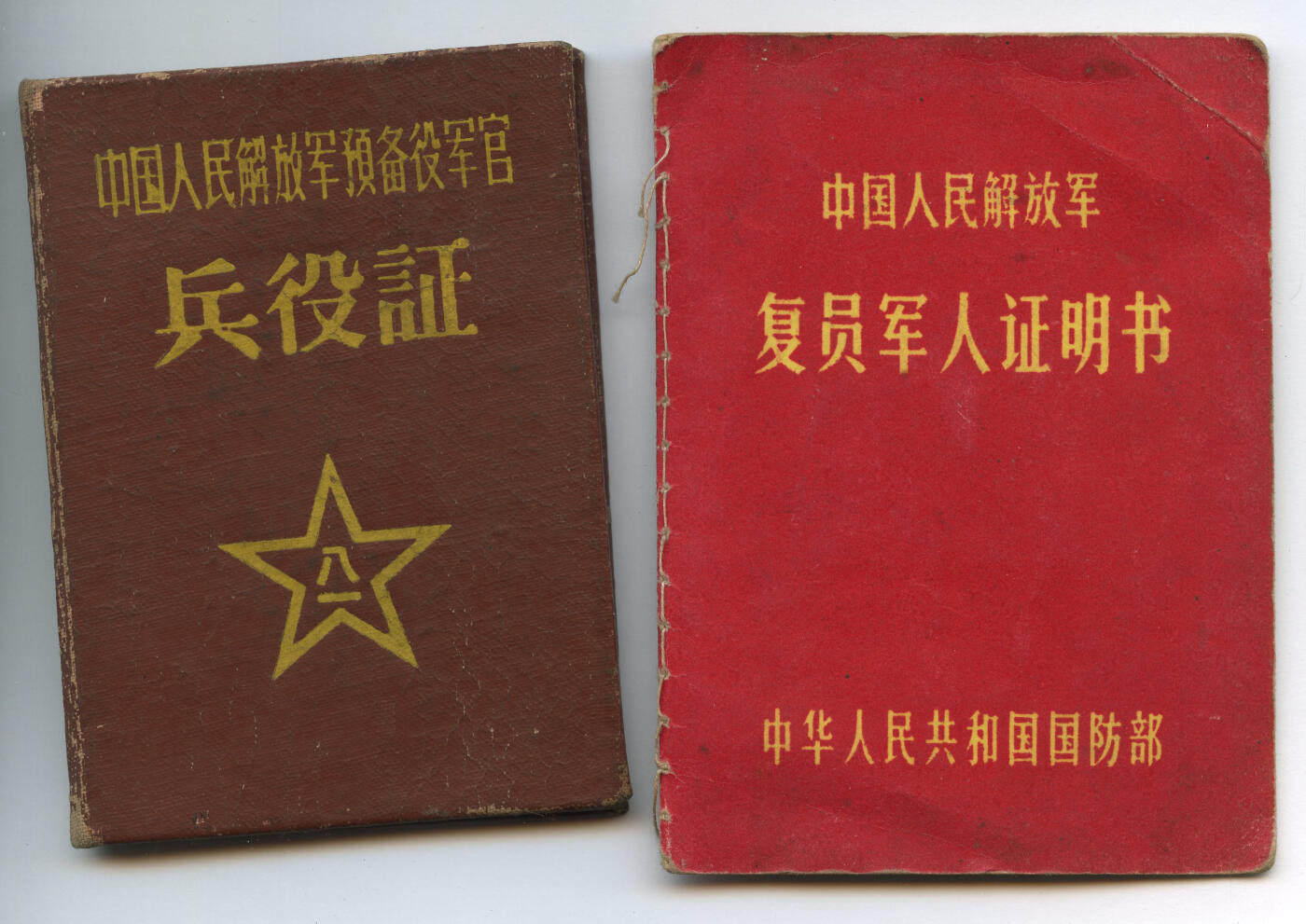 华宇2025年春季拍卖会 1950年代军人证书两种