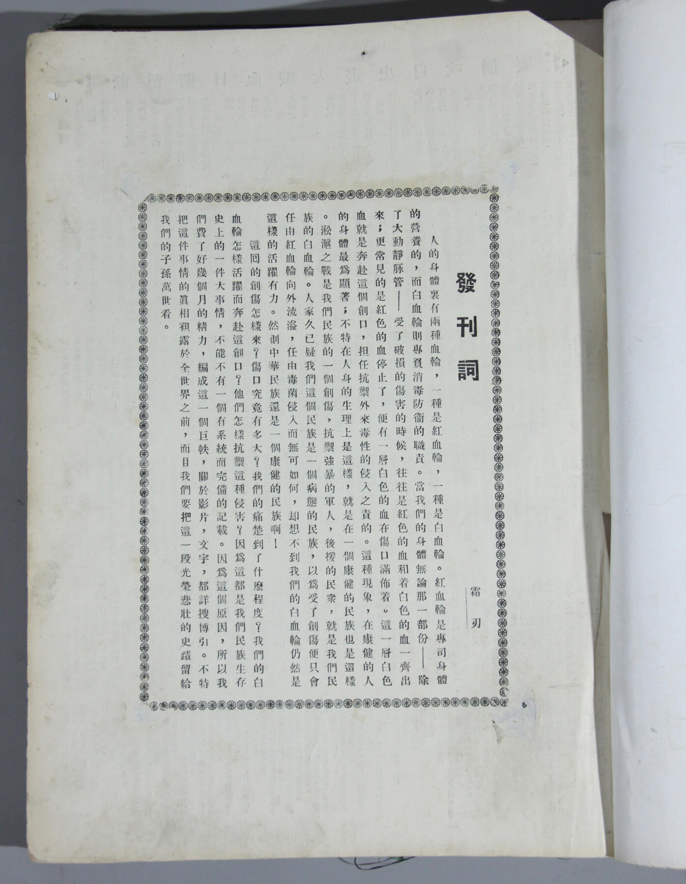 华宇2025年春季拍卖会 抗战时期文华美术图书公司印《淞沪血战大画史》一本，尺寸：26.6×36.6CM，存世罕见