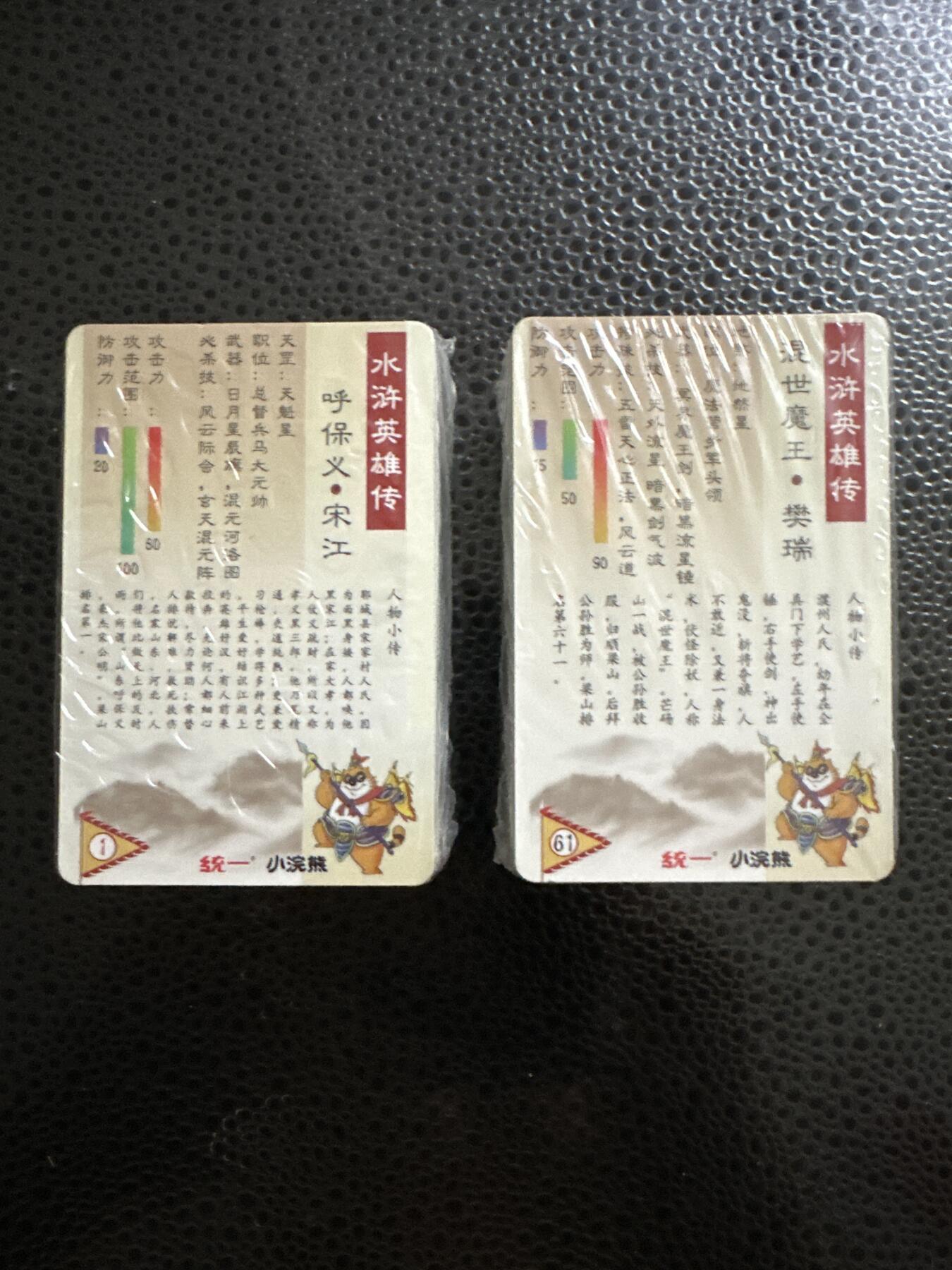童年记忆卡牌 九星出品 黑边水浒 全新未拆