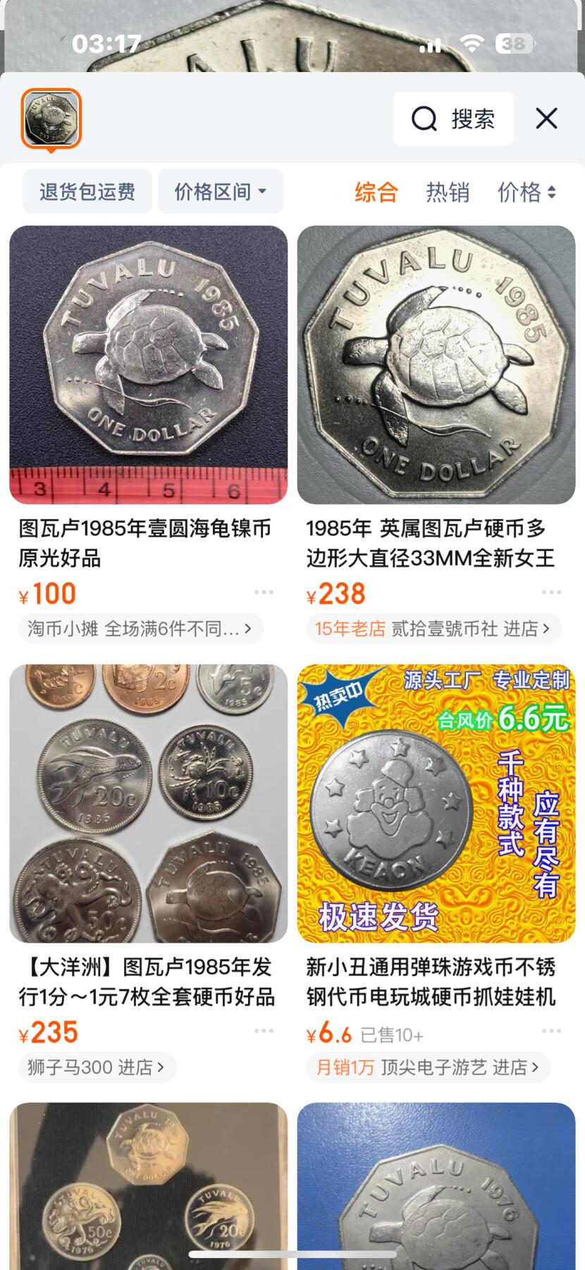 文馨钱币收藏第 244 场，各国古铜币，英系场，寄存时间为 2 个月，请悉知 1985年 英属图瓦卢多边形大直径33MM全新女王币发行量41000枚