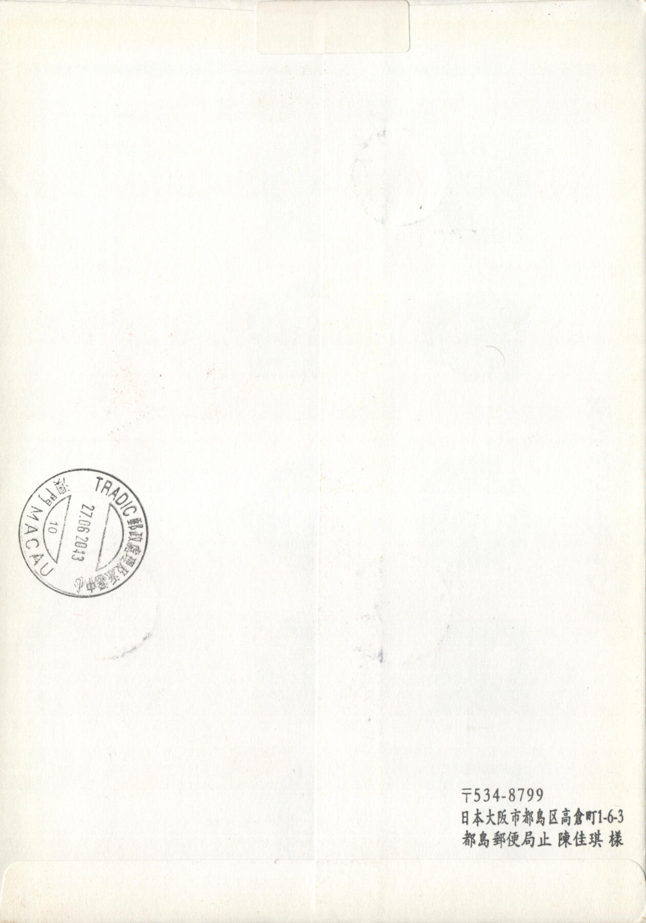 05月10日19:30大陆、澳门、香港邮政精品首日实寄封拍卖专场 2013日本《三丽鸥角色》自然封首日实寄封