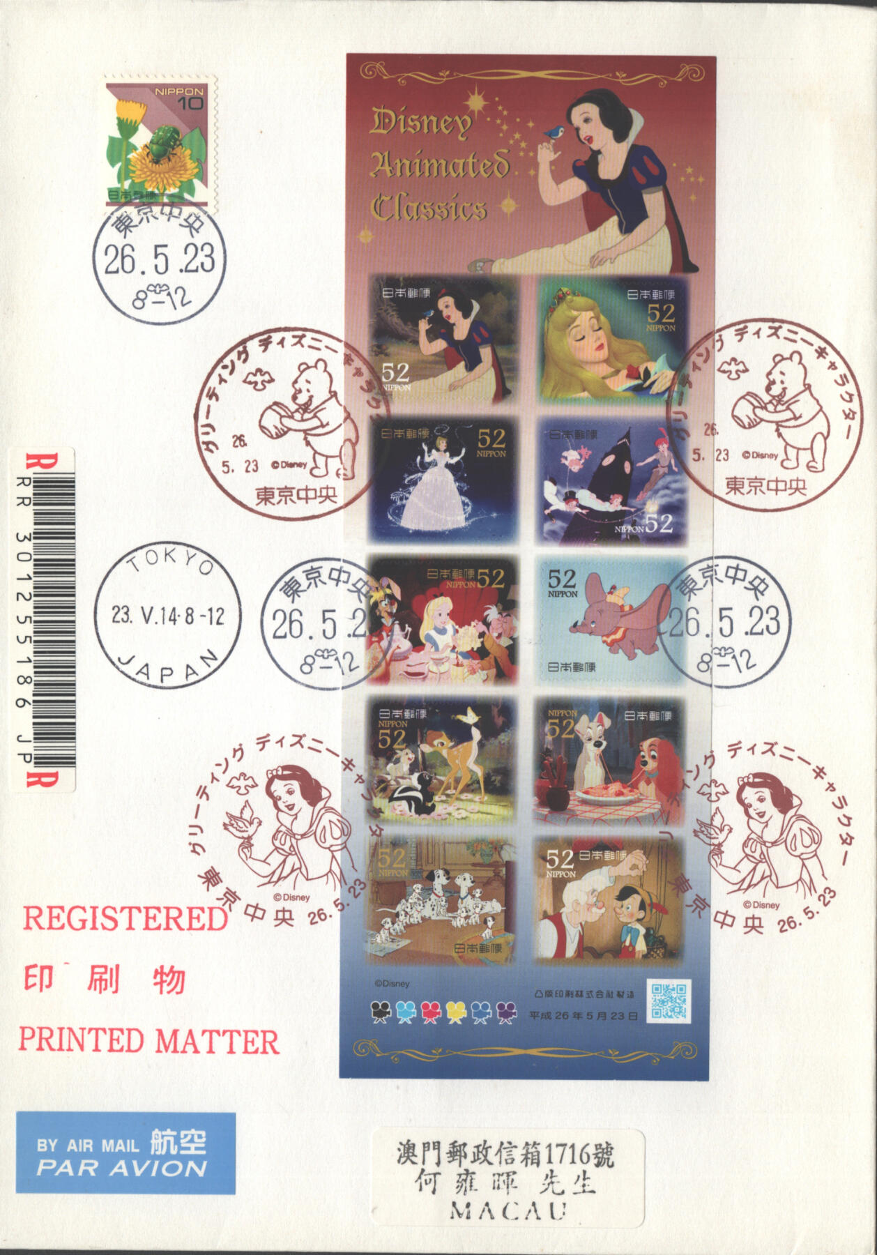 05月10日19:30大陆、澳门、香港邮政精品首日实寄封拍卖专场 2014日本《迪士尼角色》自然封首日实寄封