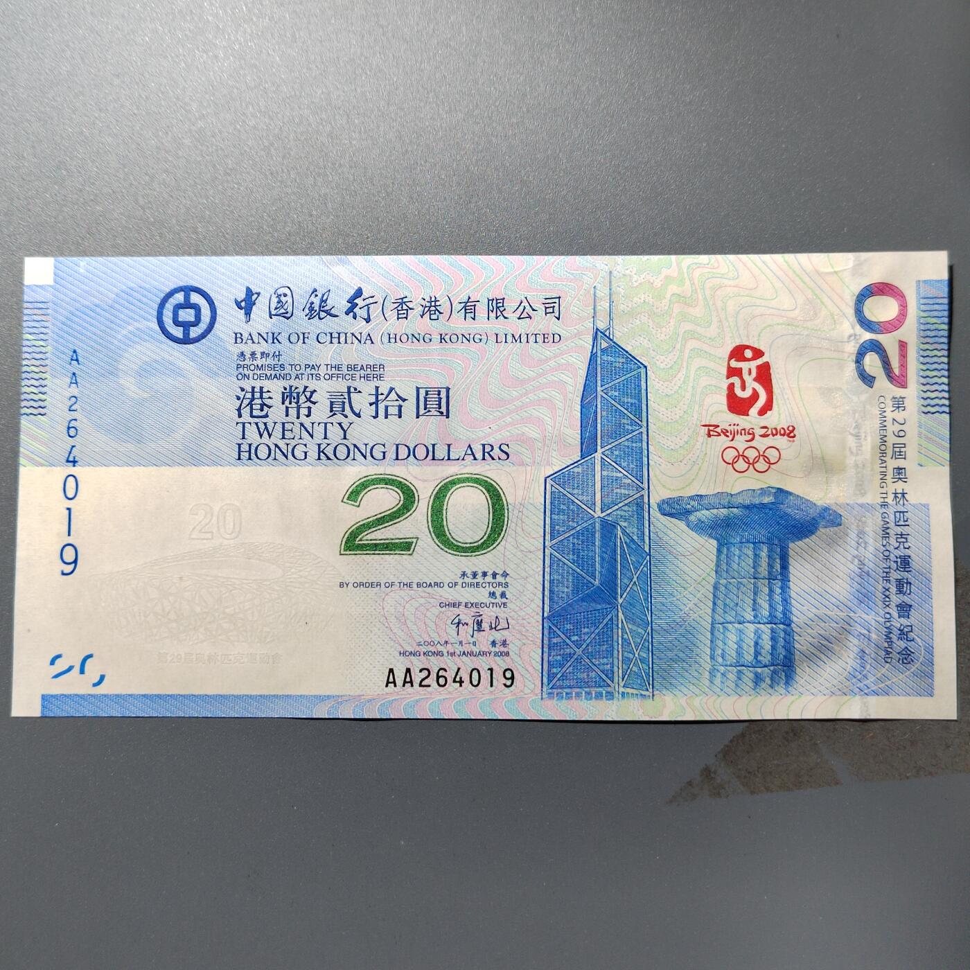 PCAI钱币  12-369  章币卡邮小专场 香港，2008奥运会纪念钞