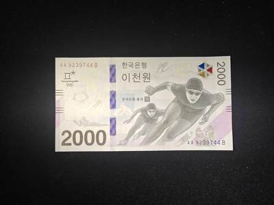 韩国冬奥会纪念钞 全新UNC - 韩国冬奥会纪念钞 全新UNC