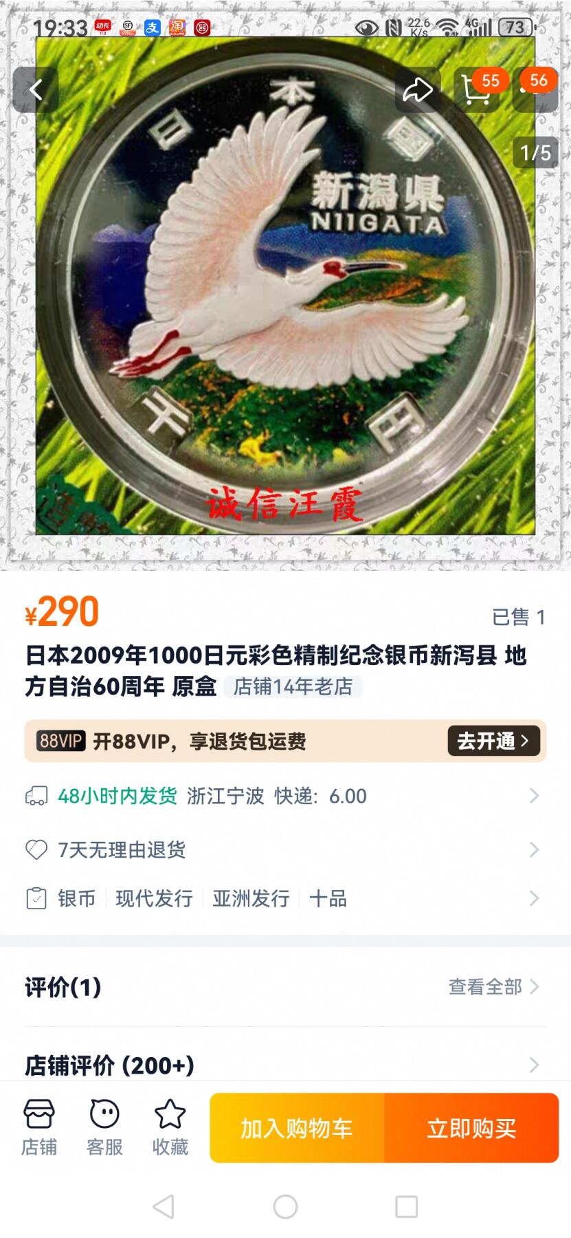 刘世昌艺术品销售中心～虎踞龙蟠*金杨在线联拍群第505期 日本2009年“地方自治法实施60周年～新泄县”1盎司彩色精制纪念银币（NGC    PF69UC    串号：8180738-016）1枚，原盒证。