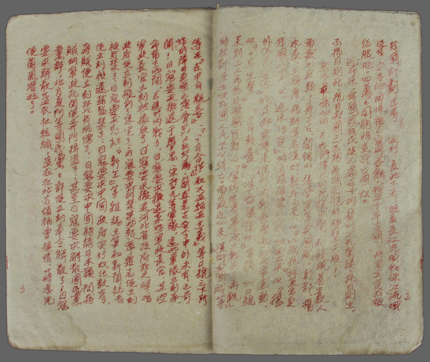 华宇2025年春季拍卖会 1935年《为抗日救国告全体同胞书》一本，尺寸约16*25CM