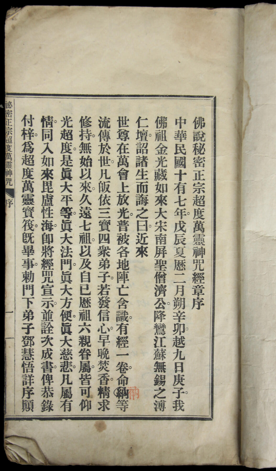 华宇2025年春季拍卖会 民17增订修修西目录课一本，尺寸26*15cm