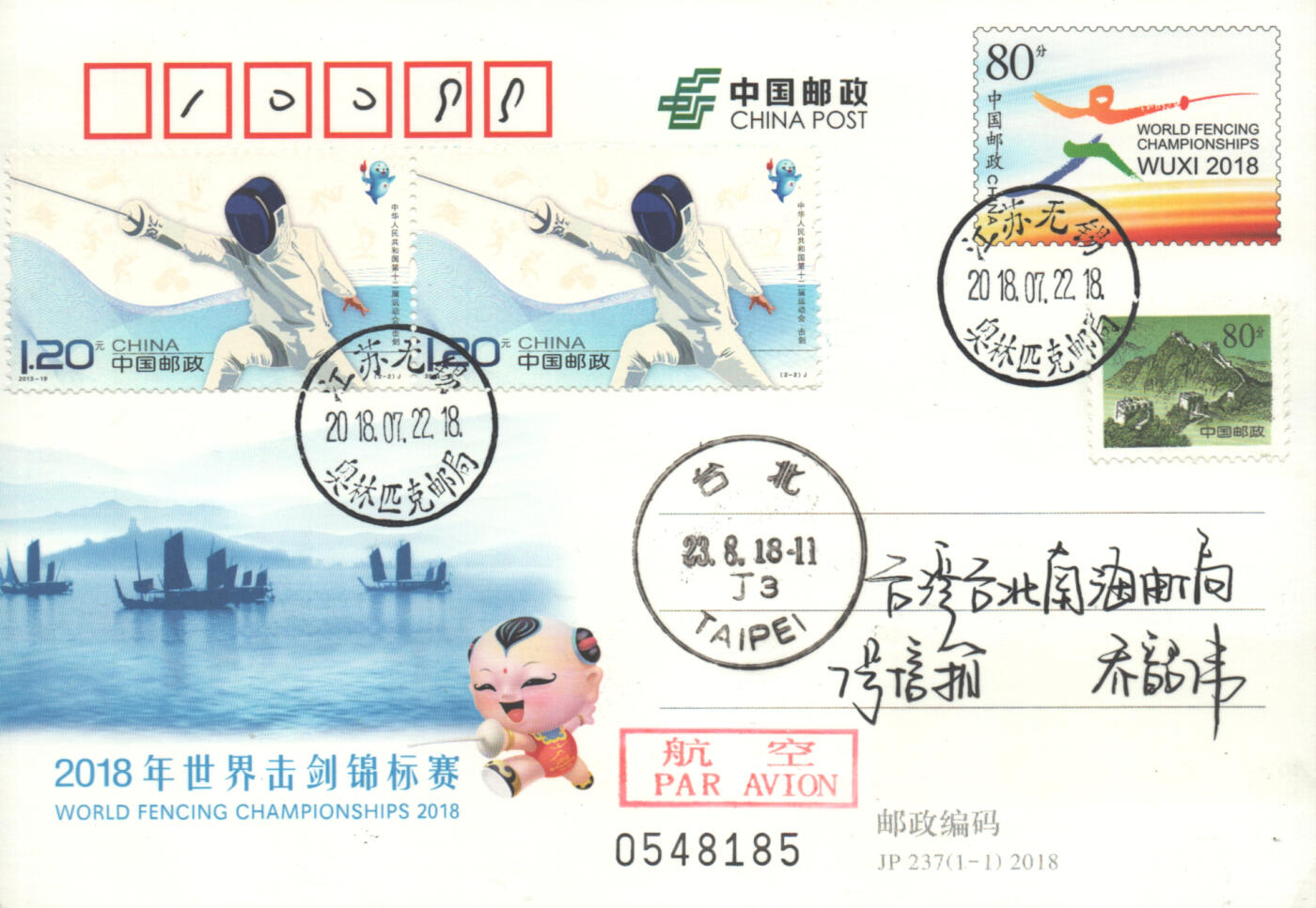 05月10日19:30大陆、澳门、香港邮政精品首日实寄封拍卖专场 2018中国《JP237世界击剑竞标赛》邮资片首日实寄封