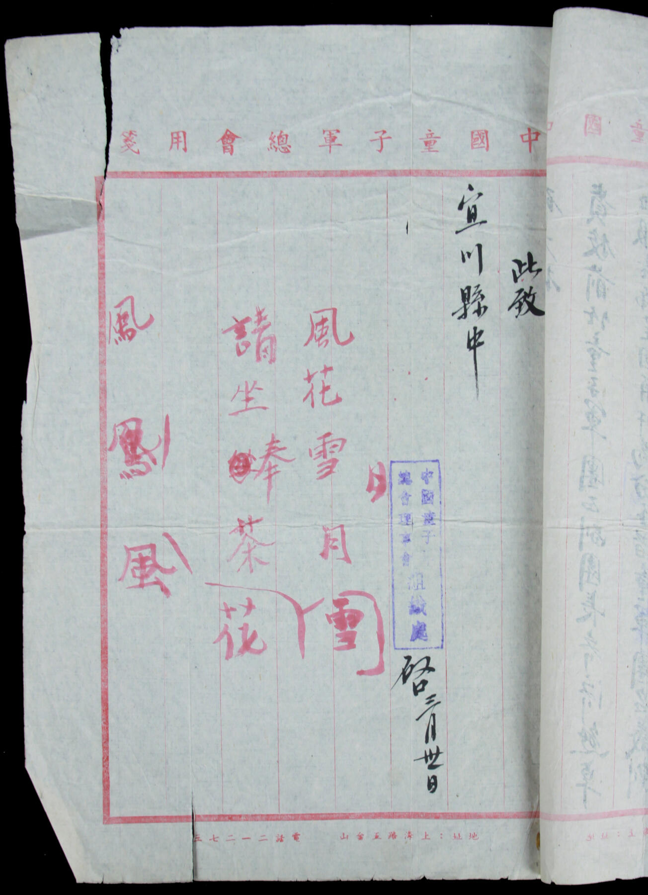 华宇2025年春季拍卖会 民国时期，中国童子军总部公函一份2张，尺寸18*25cm