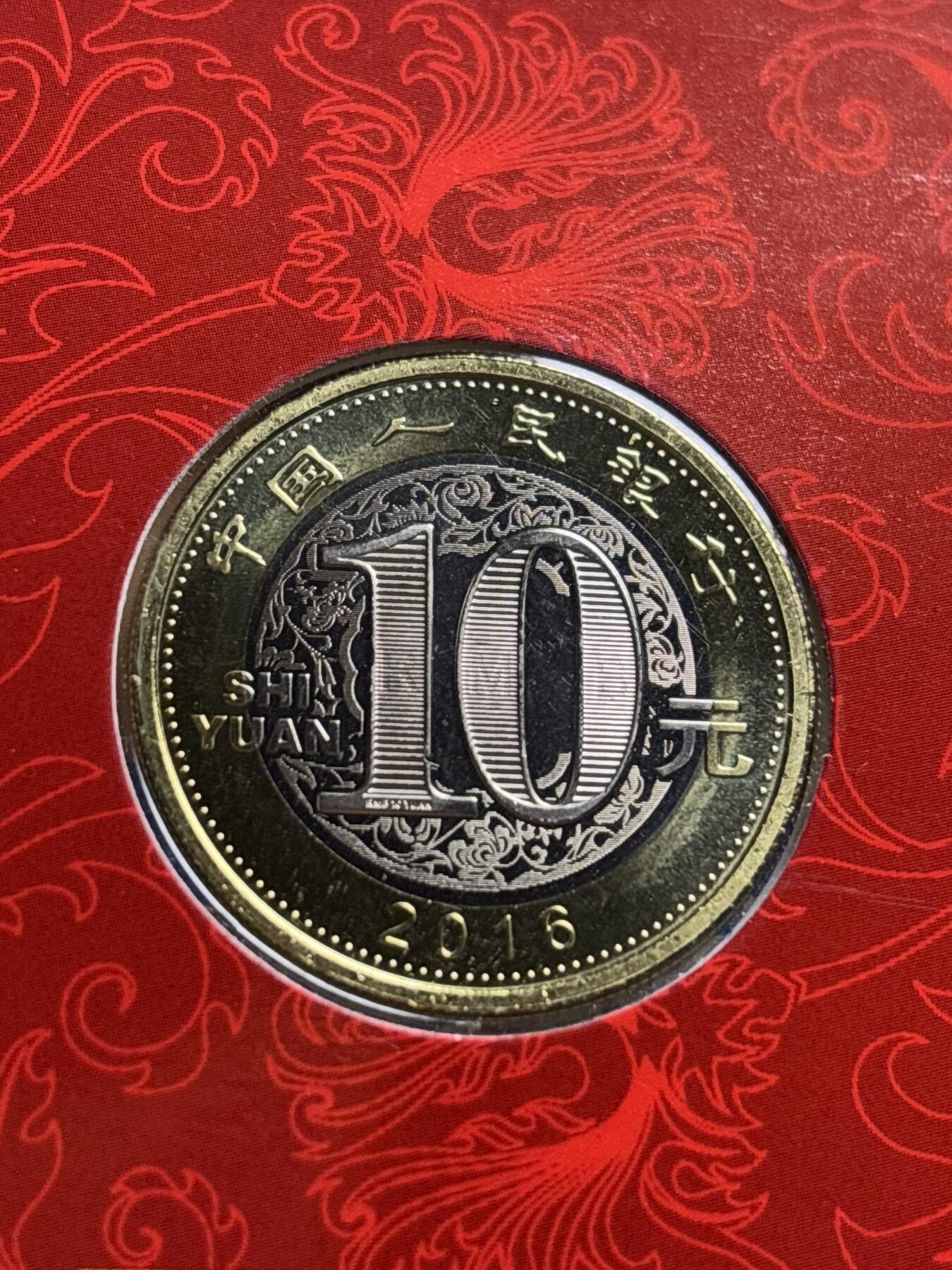 文馨钱币收藏第 244 场，各国古铜币，英系场，寄存时间为 2 个月，请悉知 全新 2016 年猴年纪念币十元，由北京康银阁钱币装帧发行带证书