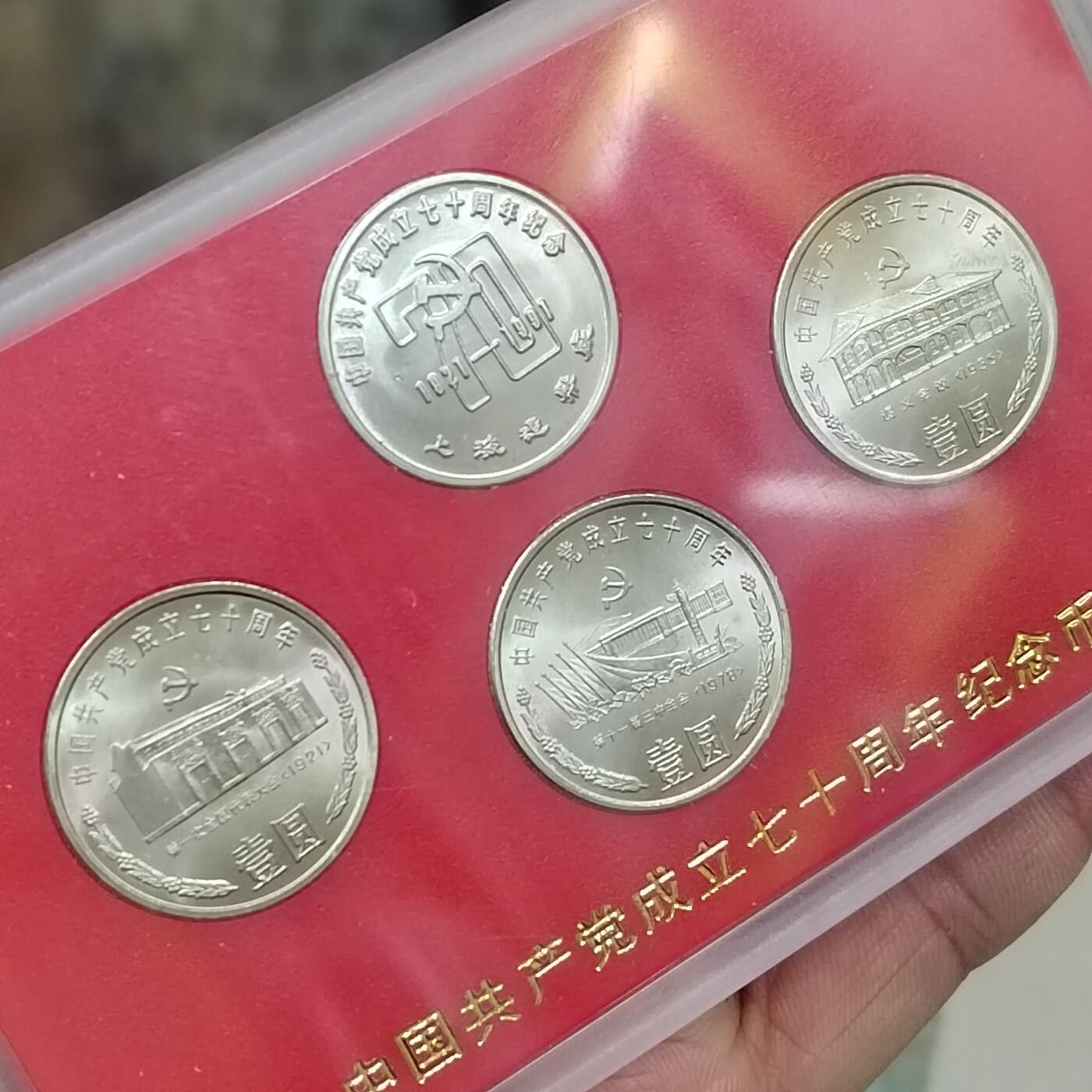 PCAI钱币  12-369  章币卡邮小专场 建党纪念币一套带章
