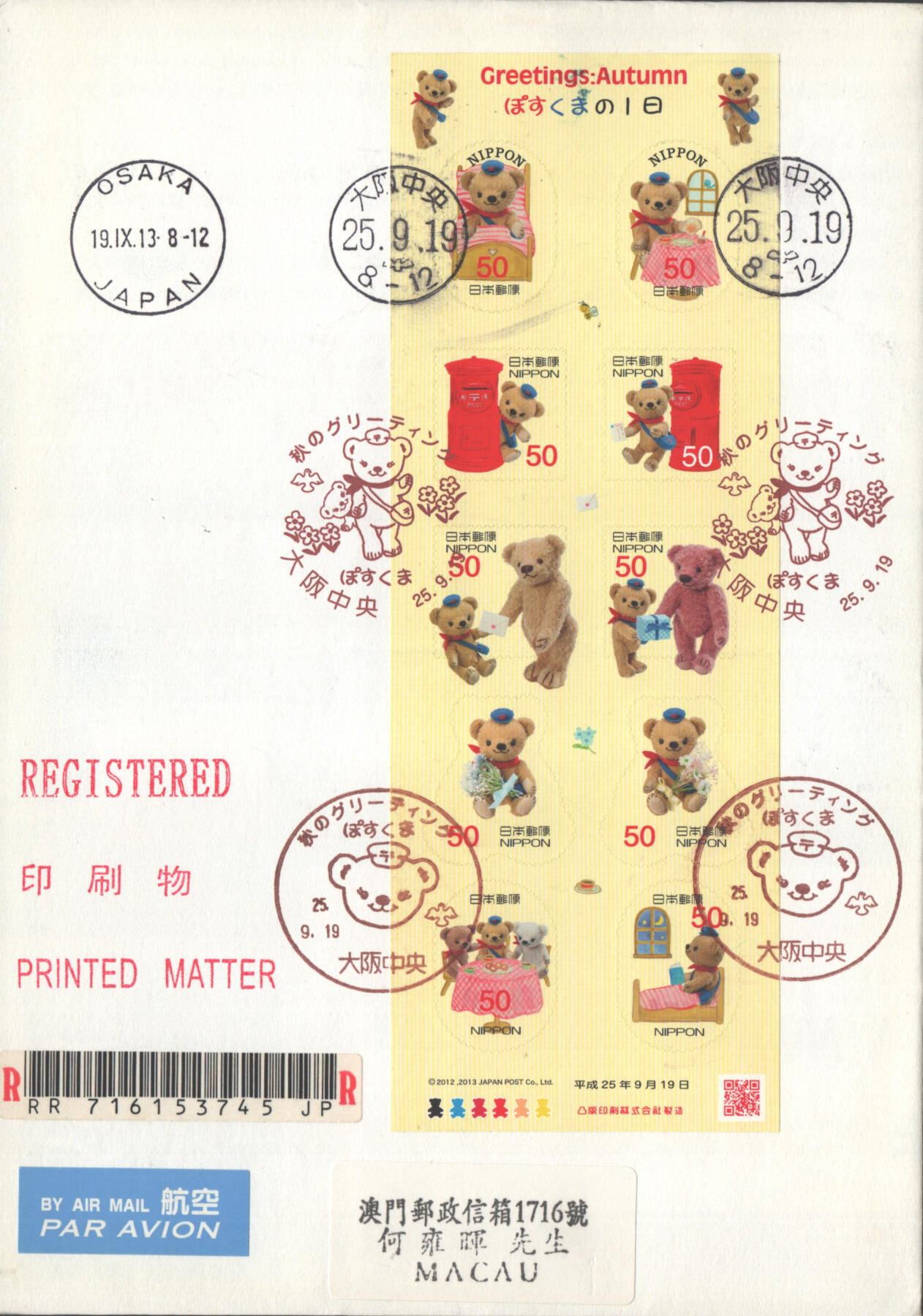 05月10日19:30大陆、澳门、香港邮政精品首日实寄封拍卖专场 2013日本《邮差小熊》自然封首日实寄封