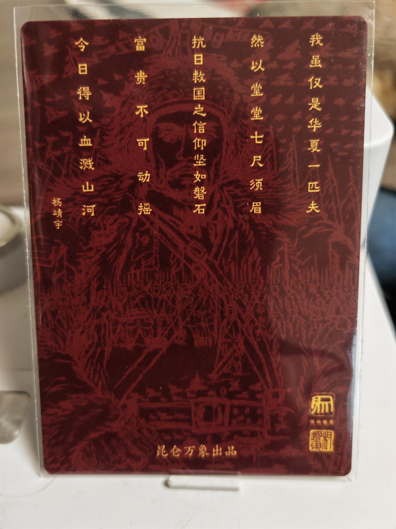 阳大大卡牌超级大甩拍第52期（周五晚上九点截拍，持续收拍品，进群福利早知道） 昆仑万象 权迎东 杨靖宇