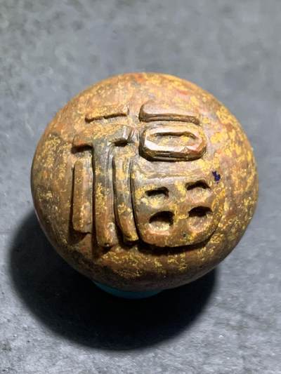 精美亚光高玉化原皮草花纹冰飘战国红玛瑙手工雕刻福字珠一颗！ - 精美亚光高玉化原皮草花纹冰飘战国红玛瑙手工雕刻福字珠一颗！