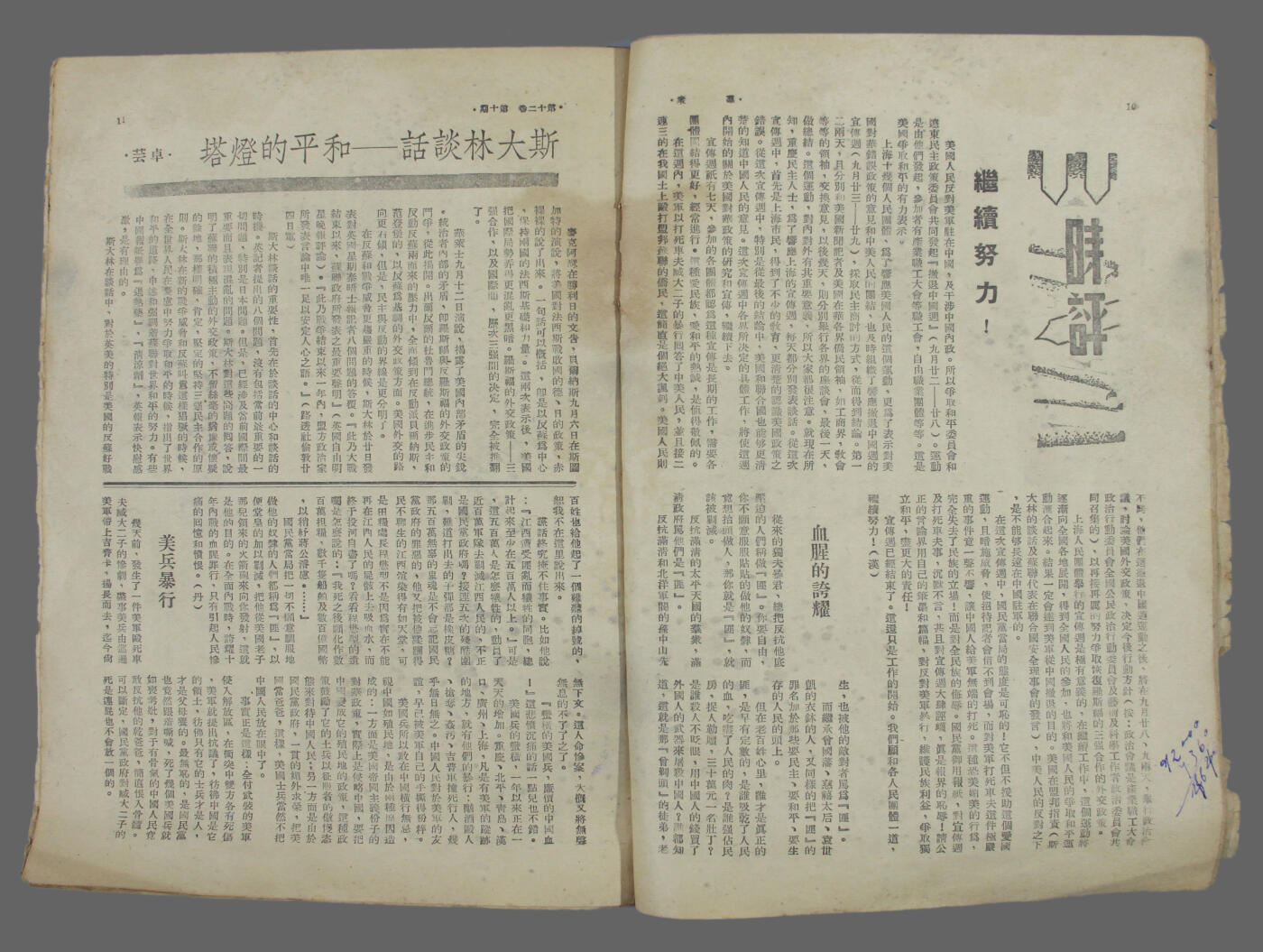 华宇2025年春季拍卖会 民国三十五年群众杂志社出《群众》周刊一本，尺寸：18.6×26.4CM